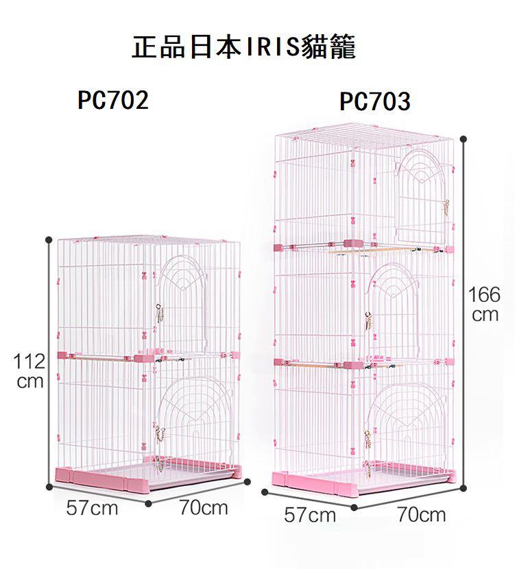 日本IRISPC-702趟盤式雙層貓籠